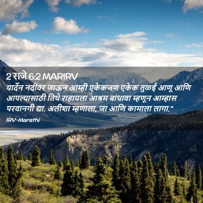 Picture 02 - 2 राजे 6:2 MARIRV - यार्देन नदीवर - Bible Verse Picture