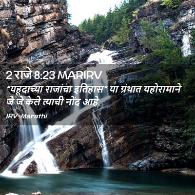 Picture 02 - 2 राजे 8:23 MARIRV - “यहूदाच्या - Bible Verse Picture