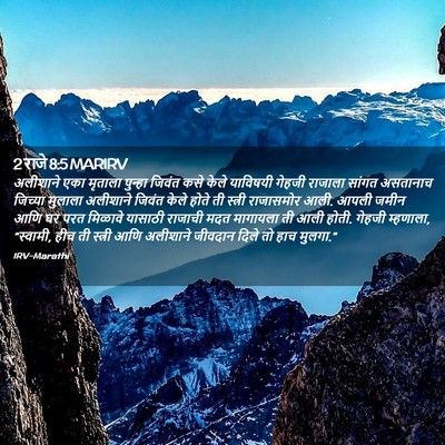 Picture 02 - 2 राजे 8:5 MARIRV - अलीशाने एका - Bible Verse Picture