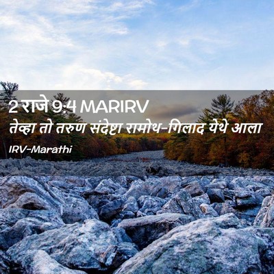 Picture 02 - 2 राजे 9:4 MARIRV - तेव्हा तो तरुण - Bible Verse Picture