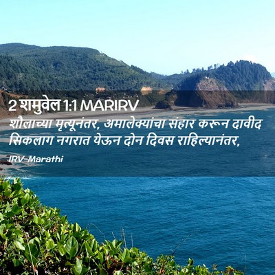 Picture 02 - 2 शमुवेल 1:1 MARIRV - शौलाच्या - Bible Verse Picture