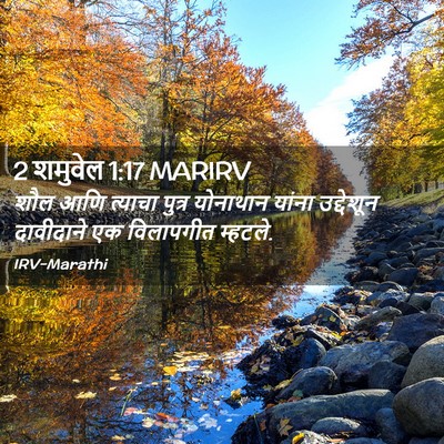 Picture 02 - 2 शमुवेल 1:17 MARIRV - शौल आणि त्याचा - Bible Verse Picture