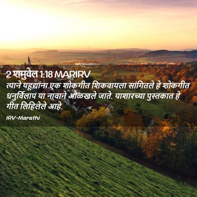 Picture 02 - 2 शमुवेल 1:18 MARIRV - त्याने यहूद्यांना - Bible Verse Picture