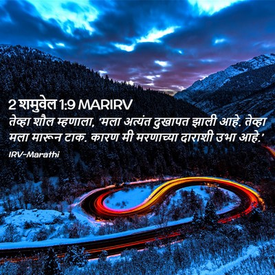 Picture 02 - 2 शमुवेल 1:9 MARIRV - तेव्हा शौल - Bible Verse Picture