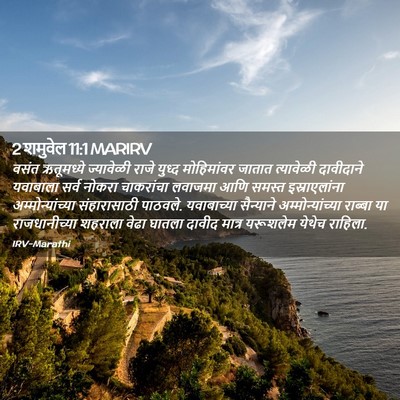Picture 02 - 2 शमुवेल 11:1 MARIRV - वसंत ऋतूमध्ये - Bible Verse Picture