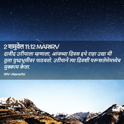 Picture 02 - 2 शमुवेल 11:12 MARIRV - दावीद उरीयाला - Bible Verse Picture