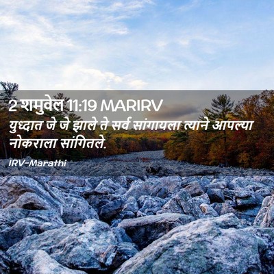 Picture 02 - 2 शमुवेल 11:19 MARIRV - युध्दात जे जे झाले - Bible Verse Picture