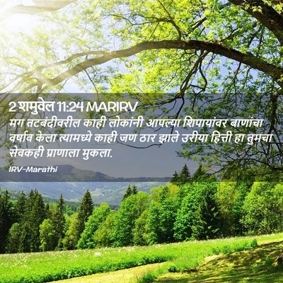 Picture 02 - 2 शमुवेल 11:24 MARIRV - मग तटबंदीवरील - Bible Verse Picture