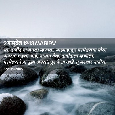 Picture 02 - 2 शमुवेल 12:13 MARIRV - मग दावीद नाथानला - Bible Verse Picture