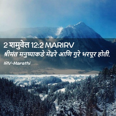 Picture 02 - 2 शमुवेल 12:2 MARIRV - श्रीमंत - Bible Verse Picture