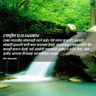 Picture 02 - 2 शमुवेल 12:31 MARIRV - राब्बा नगरातील - Bible Verse Picture
