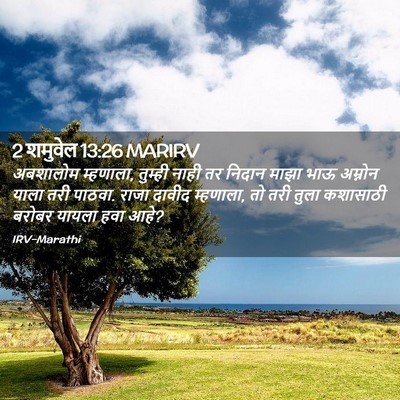 Picture 02 - 2 शमुवेल 13:26 MARIRV - अबशालोम म्हणाला, - Bible Verse Picture
