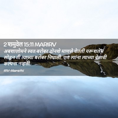 Picture 02 - 2 शमुवेल 15:11 MARIRV - अबशालोमने - Bible Verse Picture
