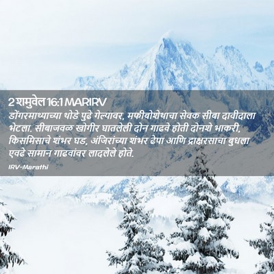 Picture 02 - 2 शमुवेल 16:1 MARIRV - डोंगरमाथ्याच्या - Bible Verse Picture