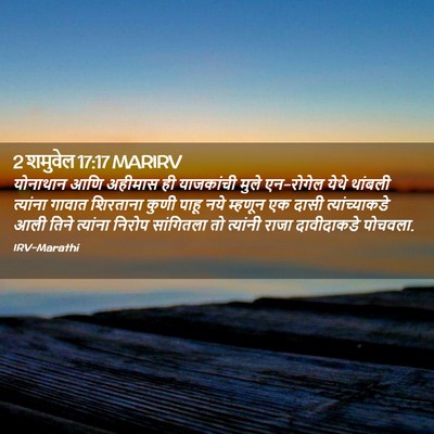 Picture 02 - 2 शमुवेल 17:17 MARIRV - योनाथान आणि - Bible Verse Picture