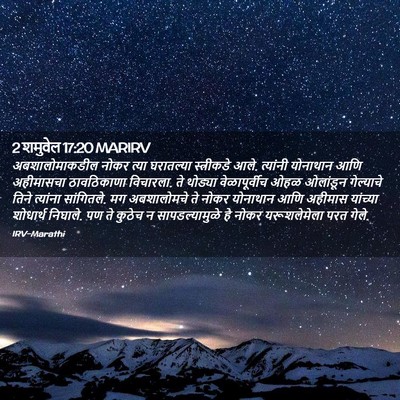 Picture 02 - 2 शमुवेल 17:20 MARIRV - अबशालोमाकडील नोकर - Bible Verse Picture