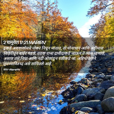 Picture 02 - 2 शमुवेल 17:21 MARIRV - इकडे अबशालोमचे - Bible Verse Picture
