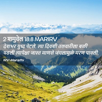 Picture 02 - 2 शमुवेल 18:8 MARIRV - देशभर युध्द पेटले. - Bible Verse Picture
