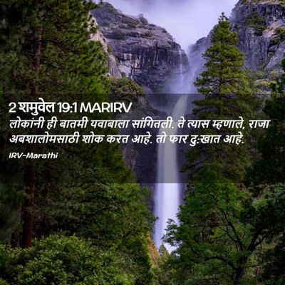 Picture 02 - 2 शमुवेल 19:1 MARIRV - लोकांनी ही बातमी - Bible Verse Picture