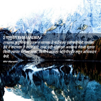 Picture 02 - 2 शमुवेल 19:18 MARIRV - राजाच्या - Bible Verse Picture