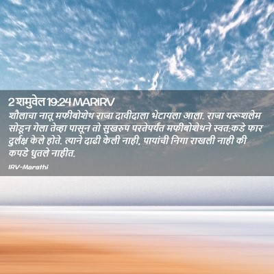 Picture 02 - 2 शमुवेल 19:24 MARIRV - शौलाचा नातू - Bible Verse Picture