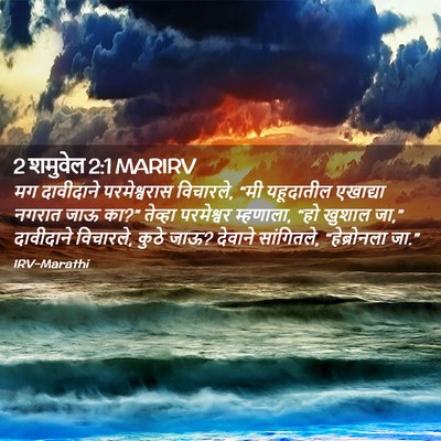 Picture 02 - 2 शमुवेल 2:1 MARIRV - मग दावीदाने - Bible Verse Picture