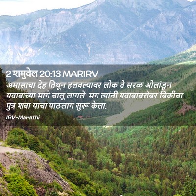 Picture 02 - 2 शमुवेल 20:13 MARIRV - अमासाचा देह तिथून - Bible Verse Picture