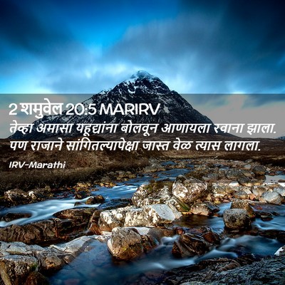 Picture 02 - 2 शमुवेल 20:5 MARIRV - तेव्हा अमासा - Bible Verse Picture