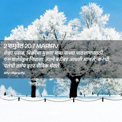 Picture 02 - 2 शमुवेल 20:7 MARIRV - तेव्हा यवाब, - Bible Verse Picture