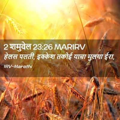 Picture 02 - 2 शमुवेल 23:26 MARIRV - हेलस पलती, इक्केश - Bible Verse Picture