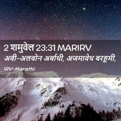 Picture 02 - 2 शमुवेल 23:31 MARIRV - अबी-अलबोन अर्बाथी, - Bible Verse Picture