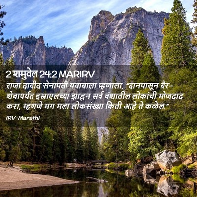 Picture 02 - 2 शमुवेल 24:2 MARIRV - राजा दावीद - Bible Verse Picture