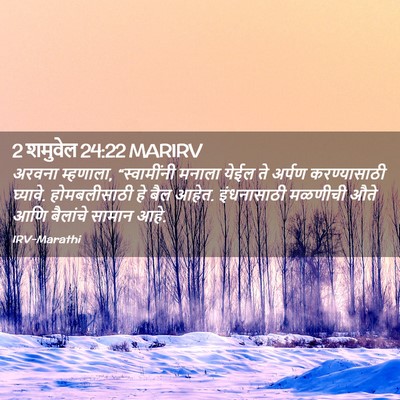 Picture 02 - 2 शमुवेल 24:22 MARIRV - अरवना म्हणाला, - Bible Verse Picture