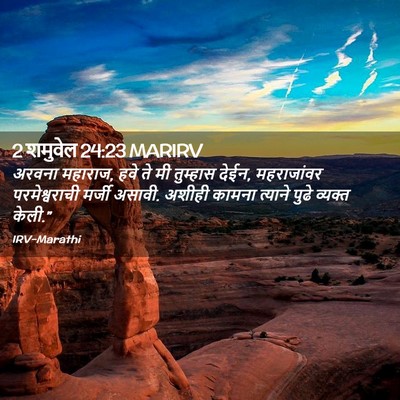Picture 02 - 2 शमुवेल 24:23 MARIRV - अरवना महाराज, हवे - Bible Verse Picture