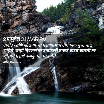 Picture 02 - 2 शमुवेल 3:1 MARIRV - दावीद आणि शौल - Bible Verse Picture