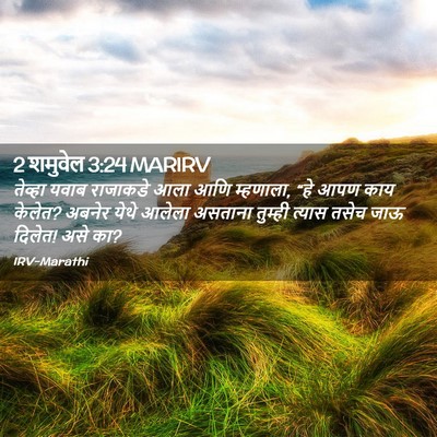Picture 02 - 2 शमुवेल 3:24 MARIRV - तेव्हा यवाब - Bible Verse Picture