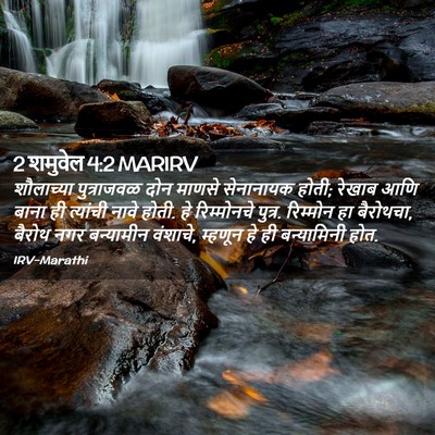 Picture 02 - 2 शमुवेल 4:2 MARIRV - शौलाच्या - Bible Verse Picture