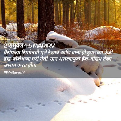 Picture 02 - 2 शमुवेल 4:5 MARIRV - बैरोथच्या - Bible Verse Picture