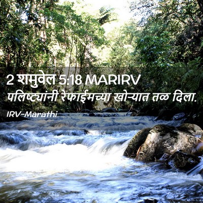 Picture 02 - 2 शमुवेल 5:18 MARIRV - पलिष्ट्यांनी - Bible Verse Picture