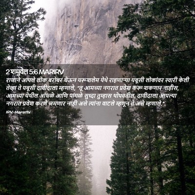 Picture 02 - 2 शमुवेल 5:6 MARIRV - राजाने आपले लोक - Bible Verse Picture