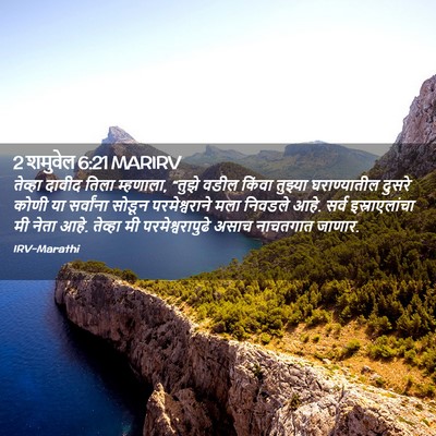 Picture 02 - 2 शमुवेल 6:21 MARIRV - तेव्हा दावीद तिला - Bible Verse Picture