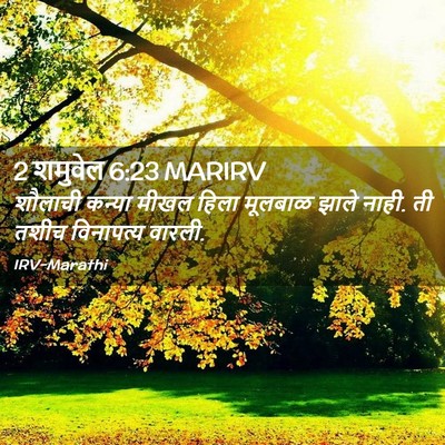 Picture 02 - 2 शमुवेल 6:23 MARIRV - शौलाची कन्या मीखल - Bible Verse Picture