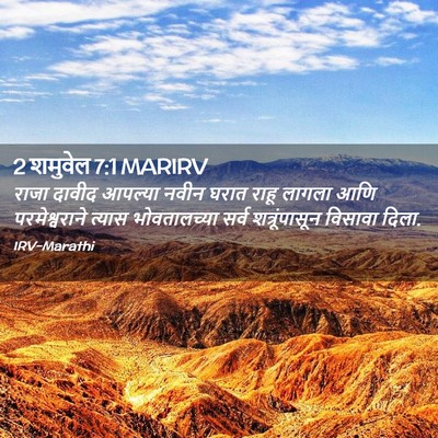 Picture 02 - 2 शमुवेल 7:1 MARIRV - राजा दावीद आपल्या - Bible Verse Picture