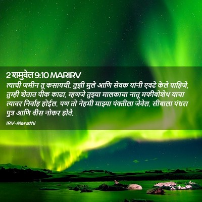 Picture 02 - 2 शमुवेल 9:10 MARIRV - त्याची जमीन तू - Bible Verse Picture