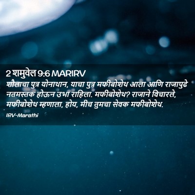 Picture 02 - 2 शमुवेल 9:6 MARIRV - शौलाचा पुत्र - Bible Verse Picture