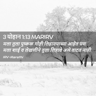 Picture 02 - 3 योहान 1:13 MARIRV - मला तुला पुष्कळ - Bible Verse Picture