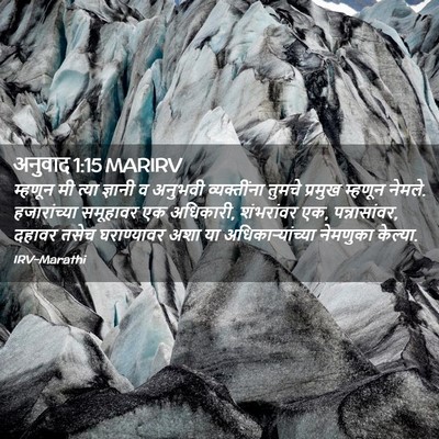 Picture 02 - अनुवाद 1:15 MARIRV - म्हणून मी त्या - Bible Verse Picture