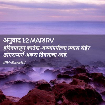Picture 02 - अनुवाद 1:2 MARIRV - होरेबपासून - Bible Verse Picture