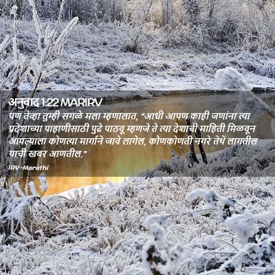 Picture 02 - अनुवाद 1:22 MARIRV - पण तेव्हा तुम्ही - Bible Verse Picture