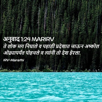Picture 02 - अनुवाद 1:24 MARIRV - ते लोक मग निघाले व - Bible Verse Picture